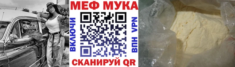 МЯУ-МЯУ мука  Ленинск 